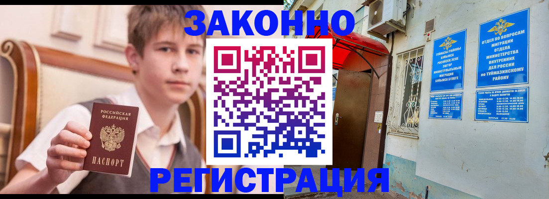 купить прописку в Заводоуковске