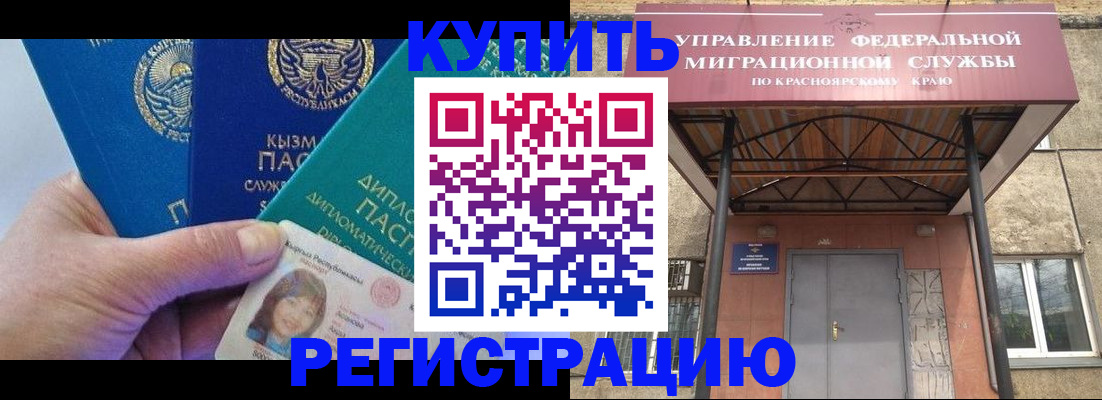 временная регистрация купить в Заводоуковске